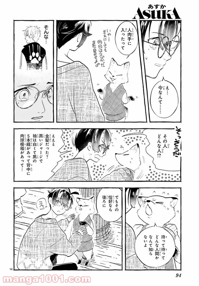 こもれび商店街のチェンジングワンダー 第2.2話 - Trang 4