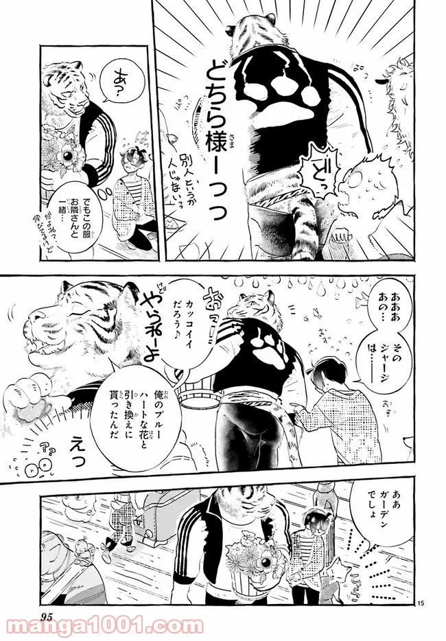 こもれび商店街のチェンジングワンダー 第2.2話 - Trang 5