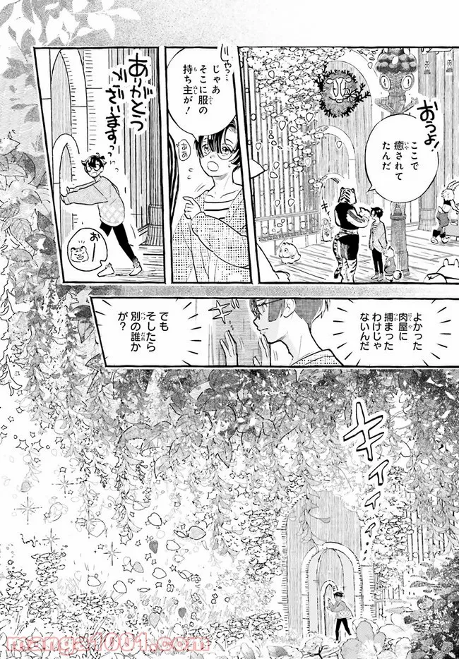 こもれび商店街のチェンジングワンダー 第2.2話 - Trang 6