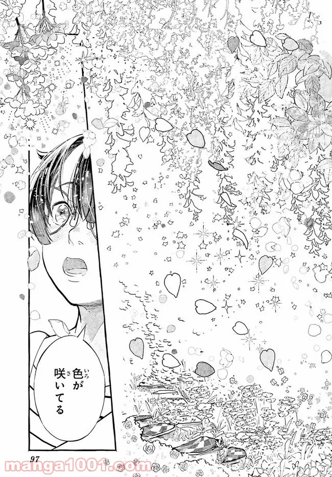 こもれび商店街のチェンジングワンダー 第2.2話 - Trang 7