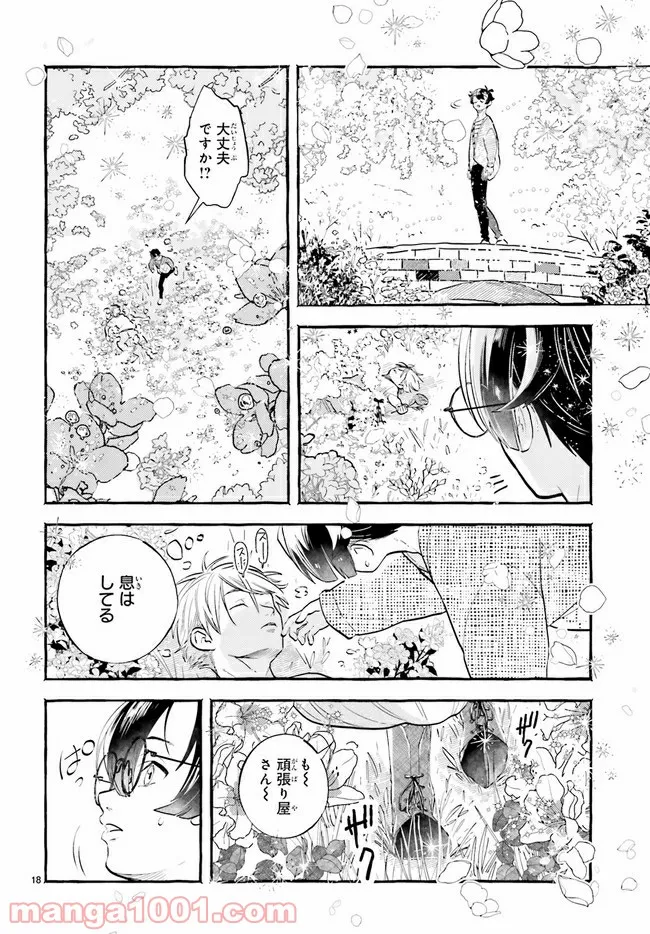 こもれび商店街のチェンジングワンダー 第2.2話 - Trang 8