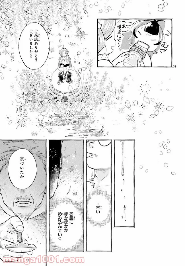 こもれび商店街のチェンジングワンダー 第2.3話 - Trang 12