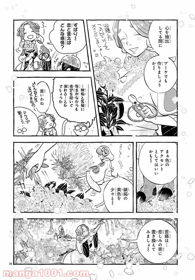こもれび商店街のチェンジングワンダー 第2.3話 - Trang 3