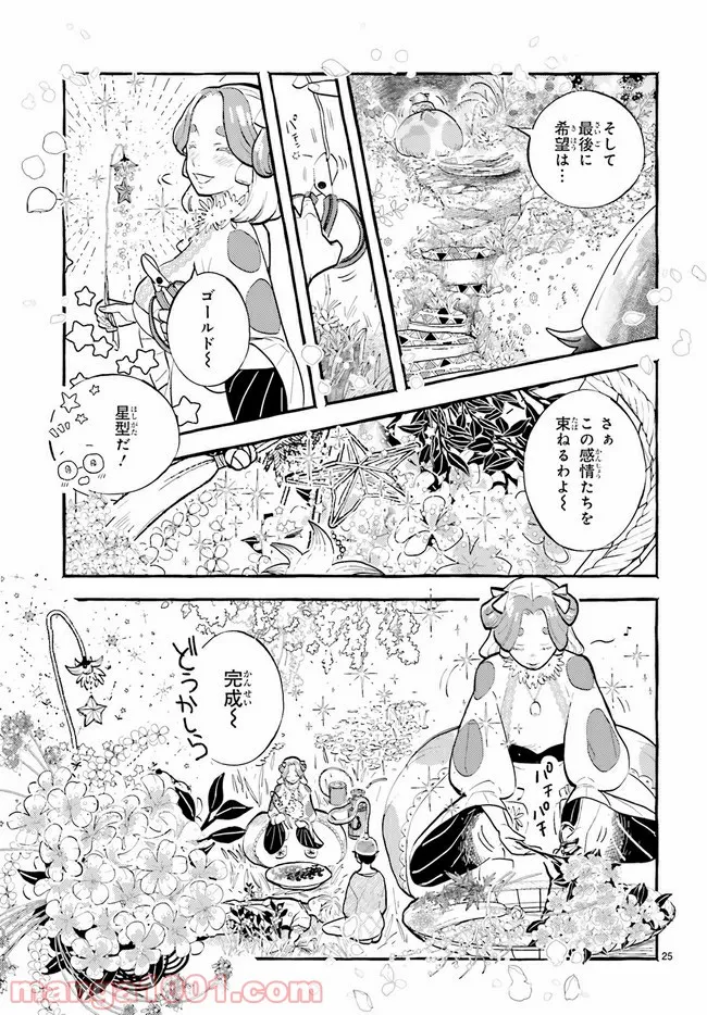 こもれび商店街のチェンジングワンダー 第2.3話 - Trang 4