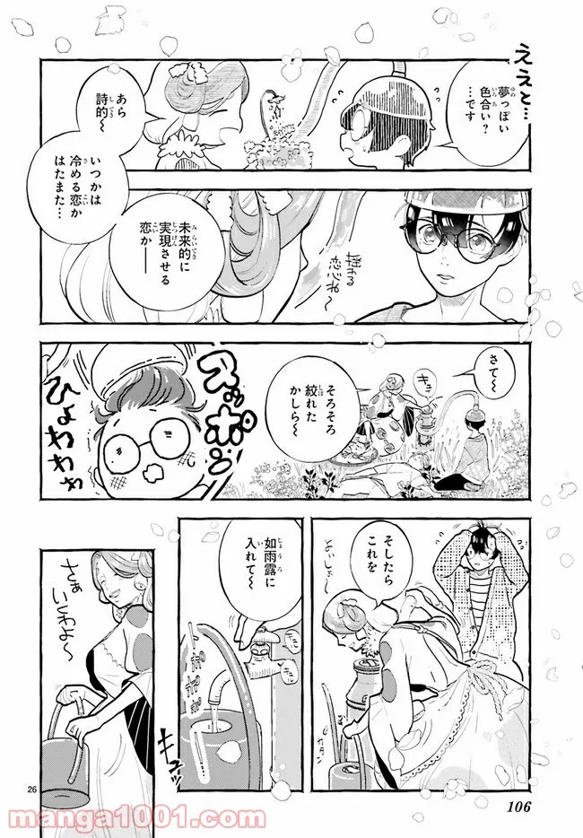 こもれび商店街のチェンジングワンダー 第2.3話 - Trang 5