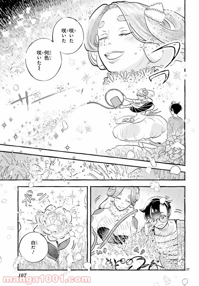 こもれび商店街のチェンジングワンダー 第2.3話 - Trang 6
