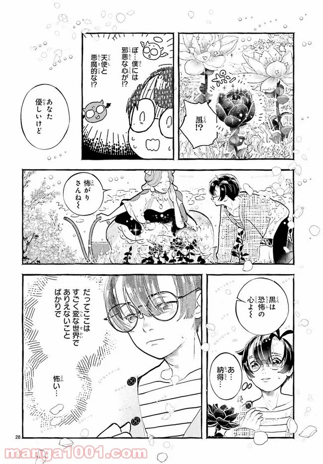 こもれび商店街のチェンジングワンダー 第2.3話 - Trang 7