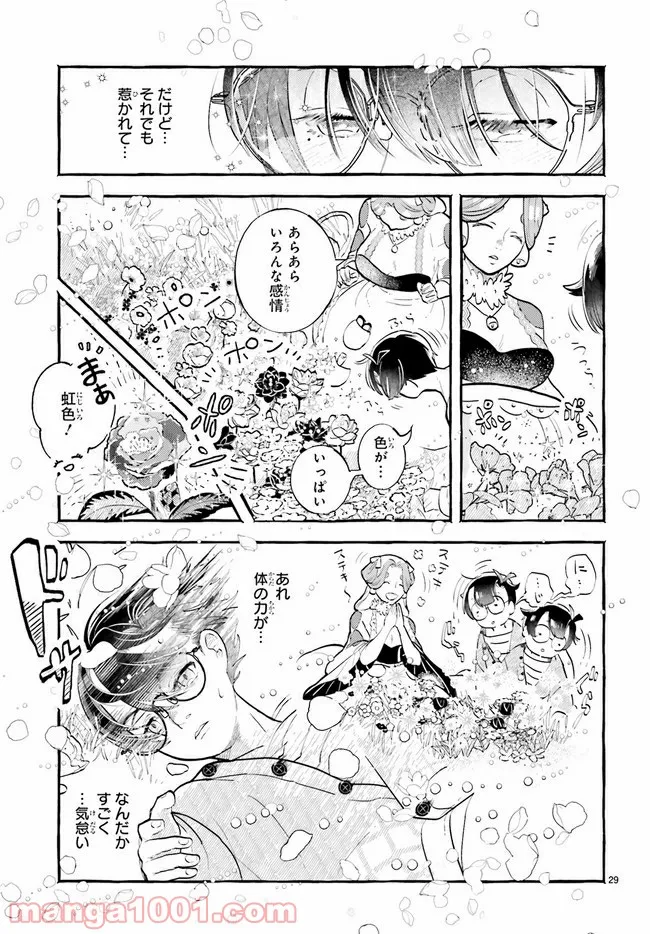 こもれび商店街のチェンジングワンダー 第2.3話 - Trang 8