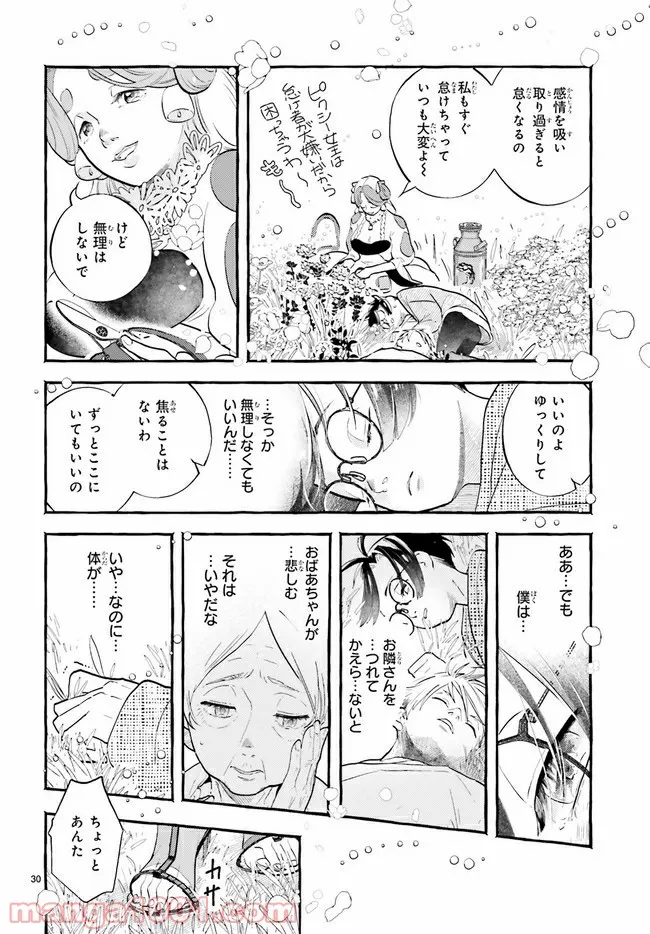 こもれび商店街のチェンジングワンダー 第2.3話 - Trang 9
