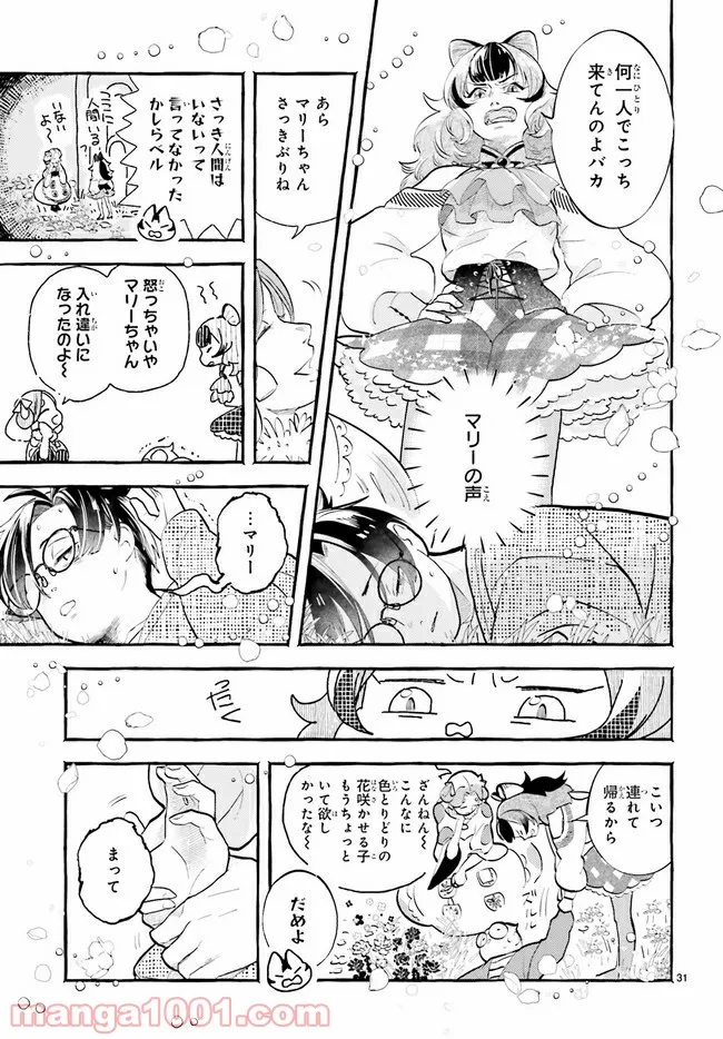 こもれび商店街のチェンジングワンダー 第2.3話 - Trang 10