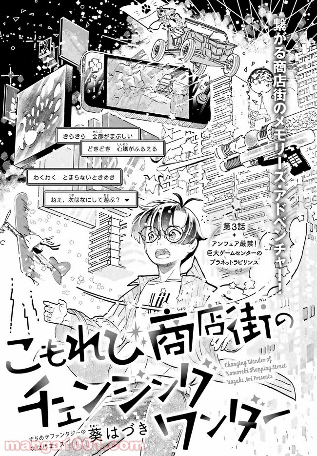 こもれび商店街のチェンジングワンダー 第3.1話 - Trang 1