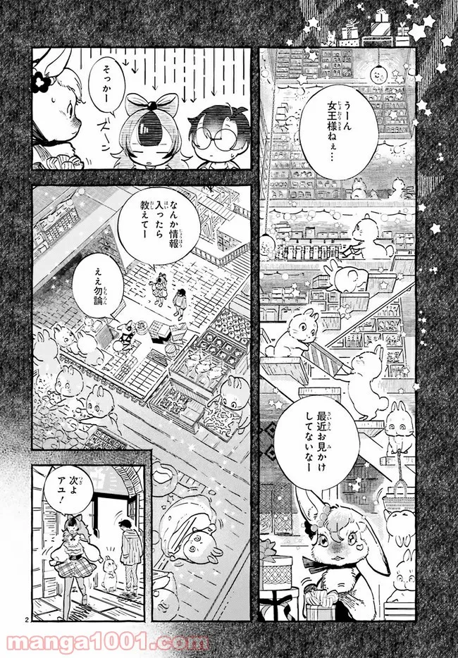 こもれび商店街のチェンジングワンダー 第3.1話 - Trang 2