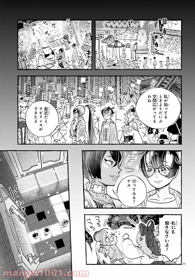 こもれび商店街のチェンジングワンダー 第3.1話 - Trang 11