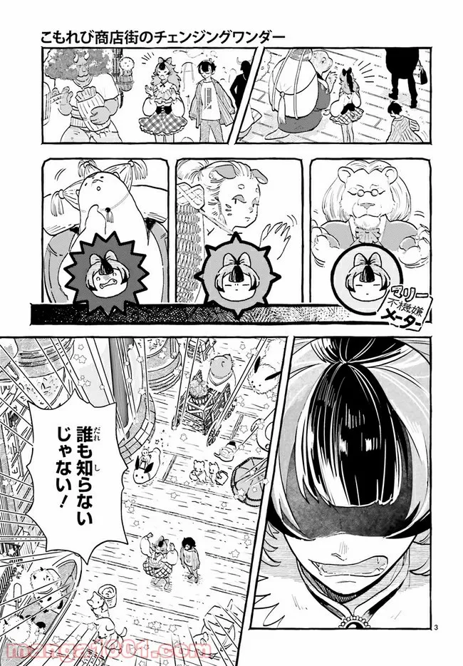 こもれび商店街のチェンジングワンダー 第3.1話 - Trang 3