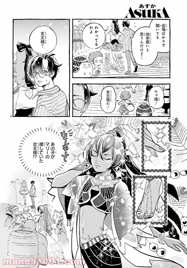 こもれび商店街のチェンジングワンダー 第3.1話 - Trang 4