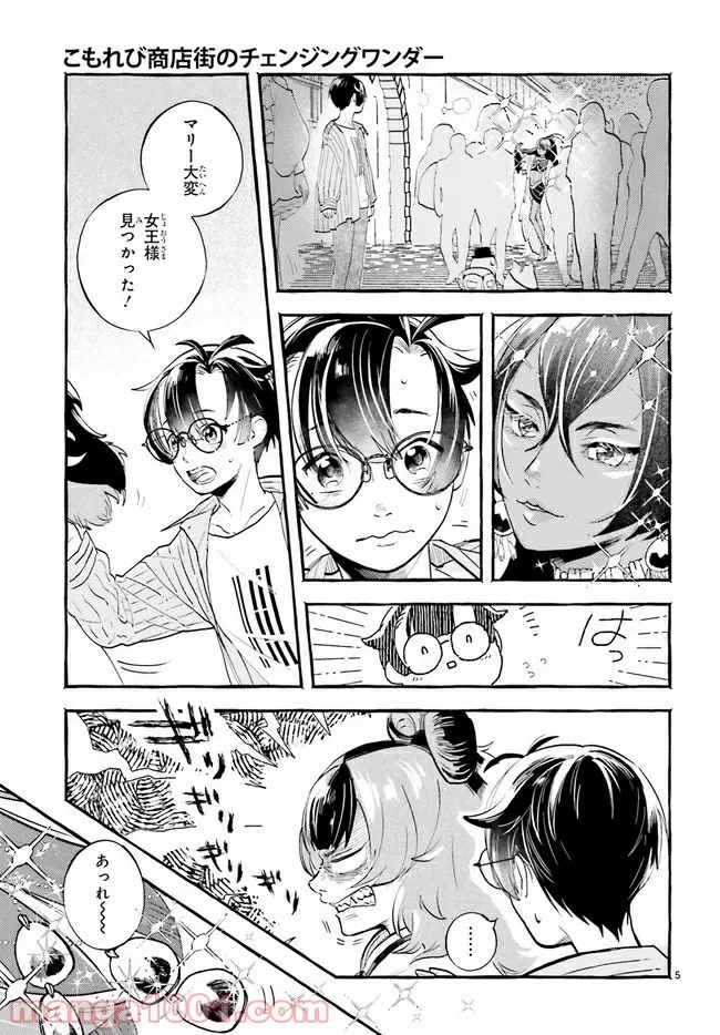 こもれび商店街のチェンジングワンダー 第3.1話 - Trang 5
