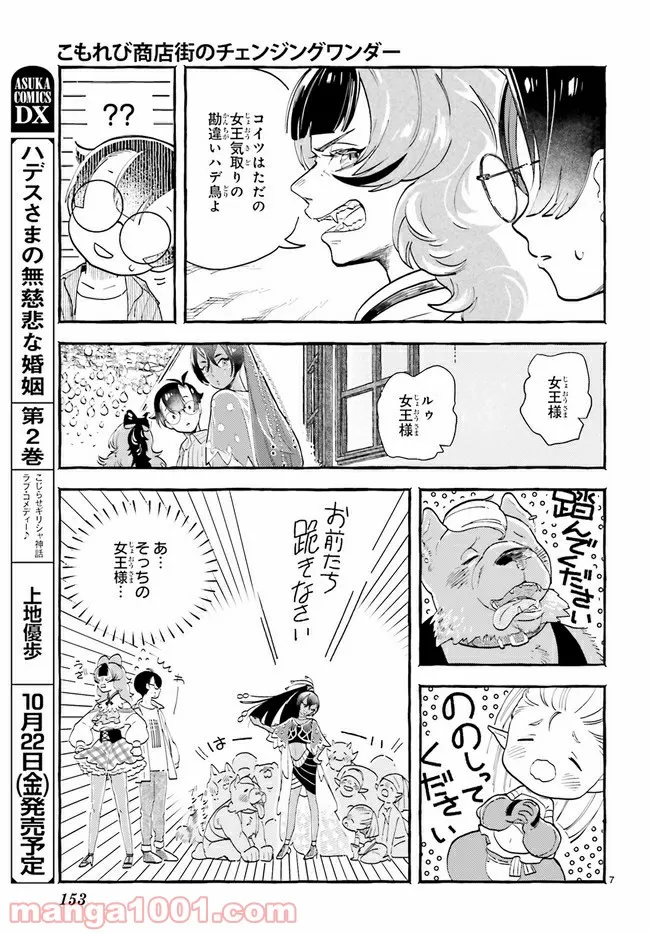 こもれび商店街のチェンジングワンダー 第3.1話 - Trang 7