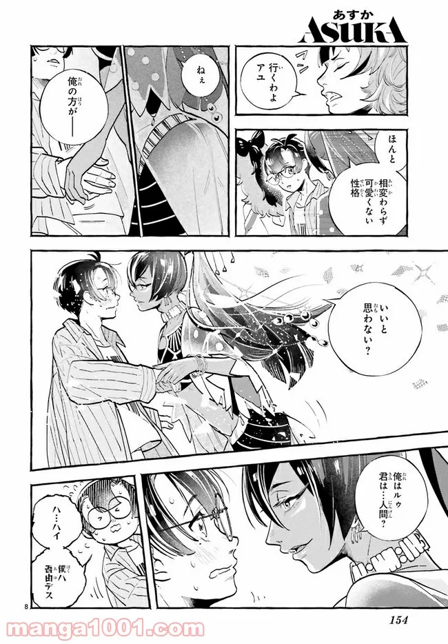 こもれび商店街のチェンジングワンダー 第3.1話 - Trang 8