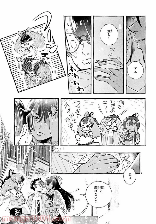 こもれび商店街のチェンジングワンダー 第3.1話 - Trang 9