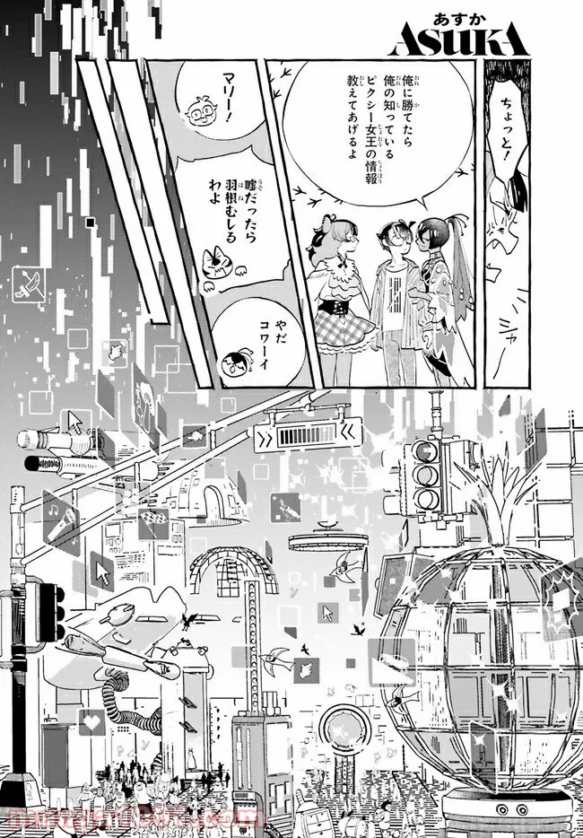 こもれび商店街のチェンジングワンダー 第3.1話 - Trang 10
