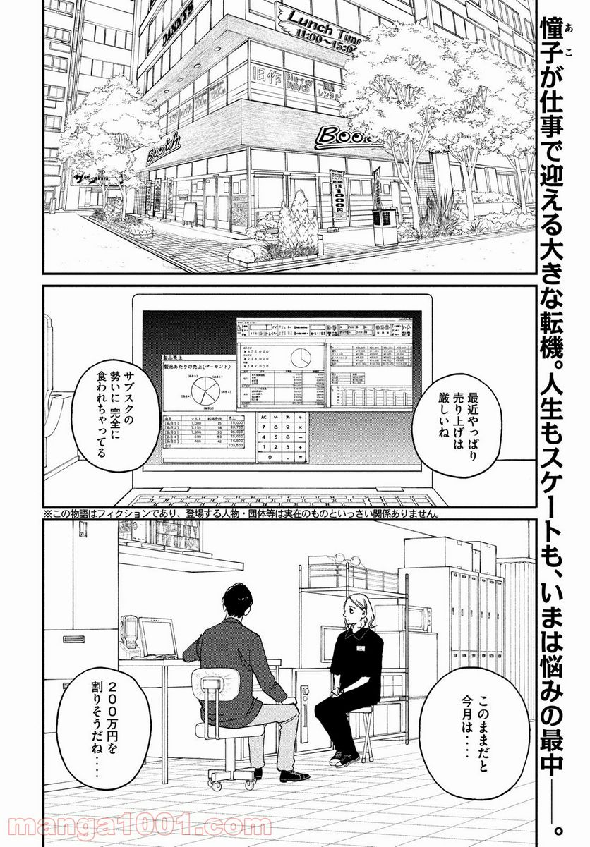 スケッチー - 第22話 - Page 2