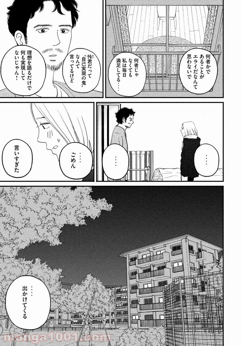 スケッチー - 第22話 - Page 11