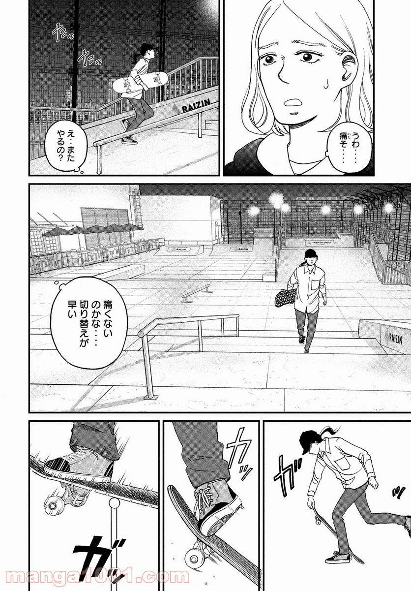 スケッチー - 第22話 - Page 18