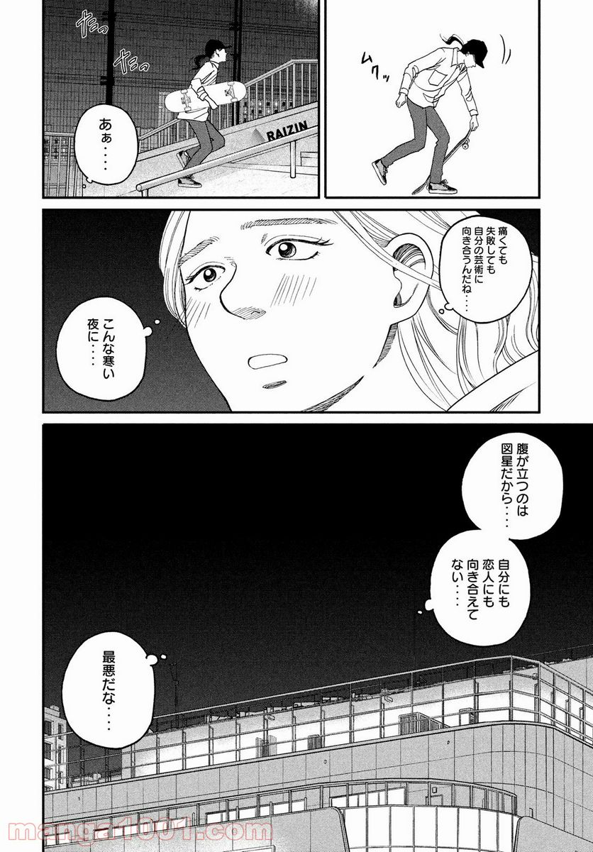 スケッチー - 第22話 - Page 20