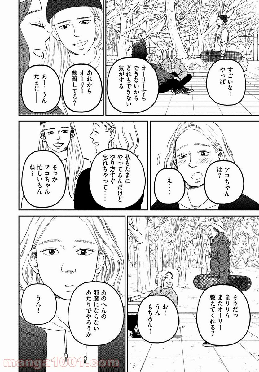 スケッチー - 第22話 - Page 22