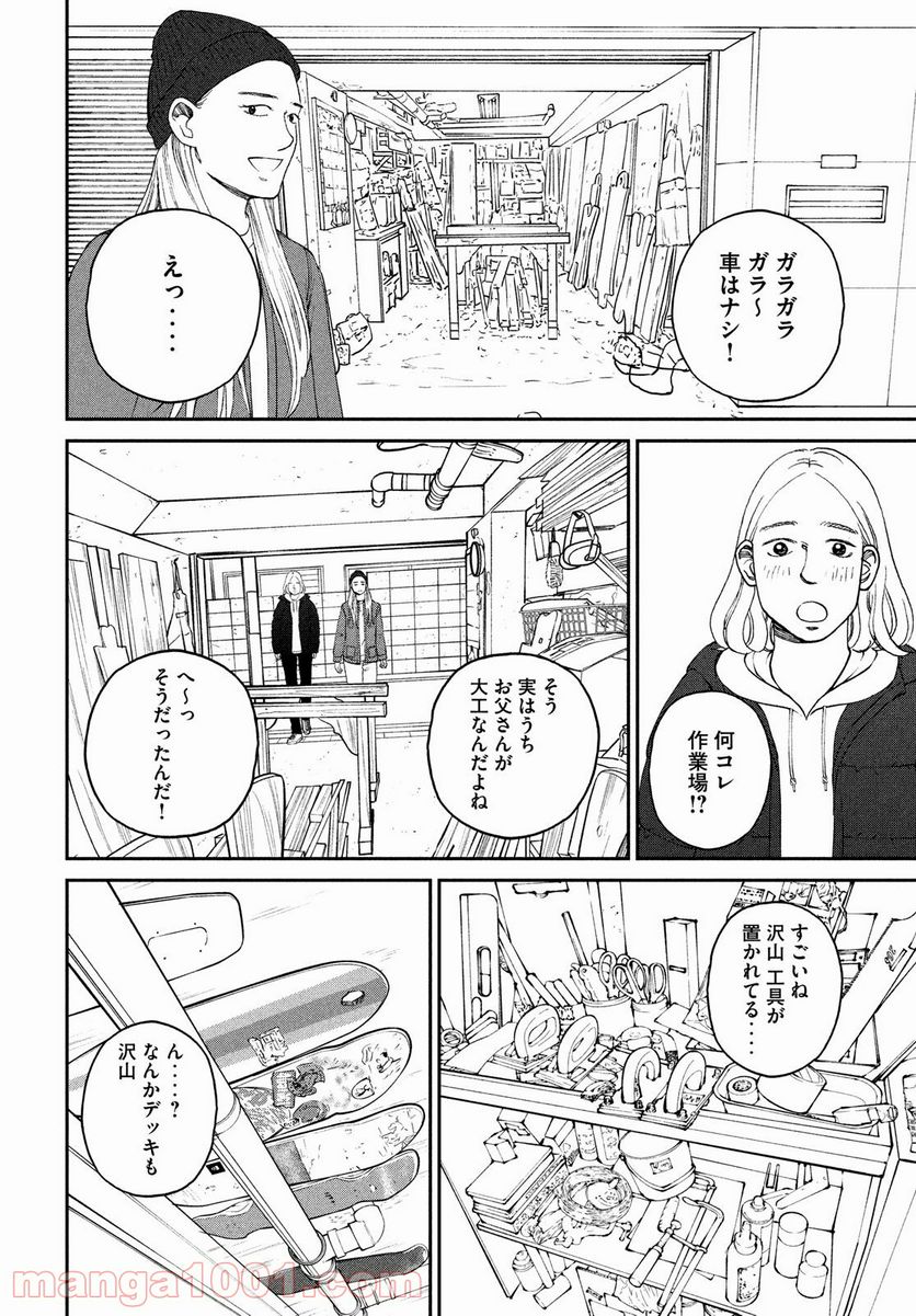 スケッチー - 第22話 - Page 26