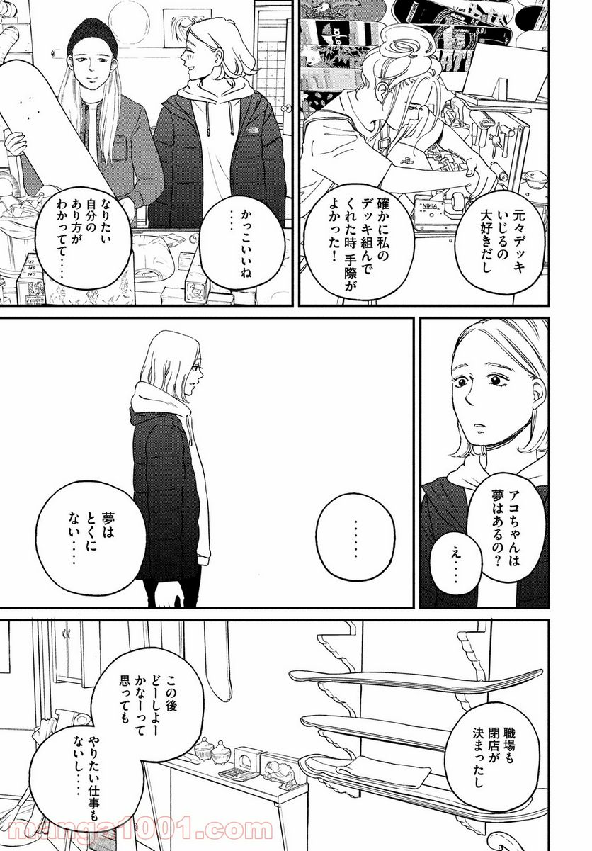 スケッチー - 第22話 - Page 31