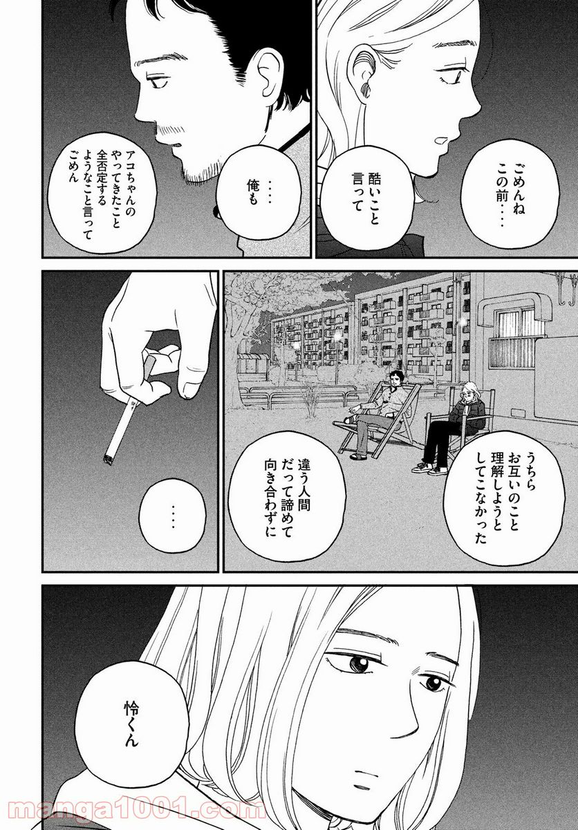 スケッチー - 第22話 - Page 36