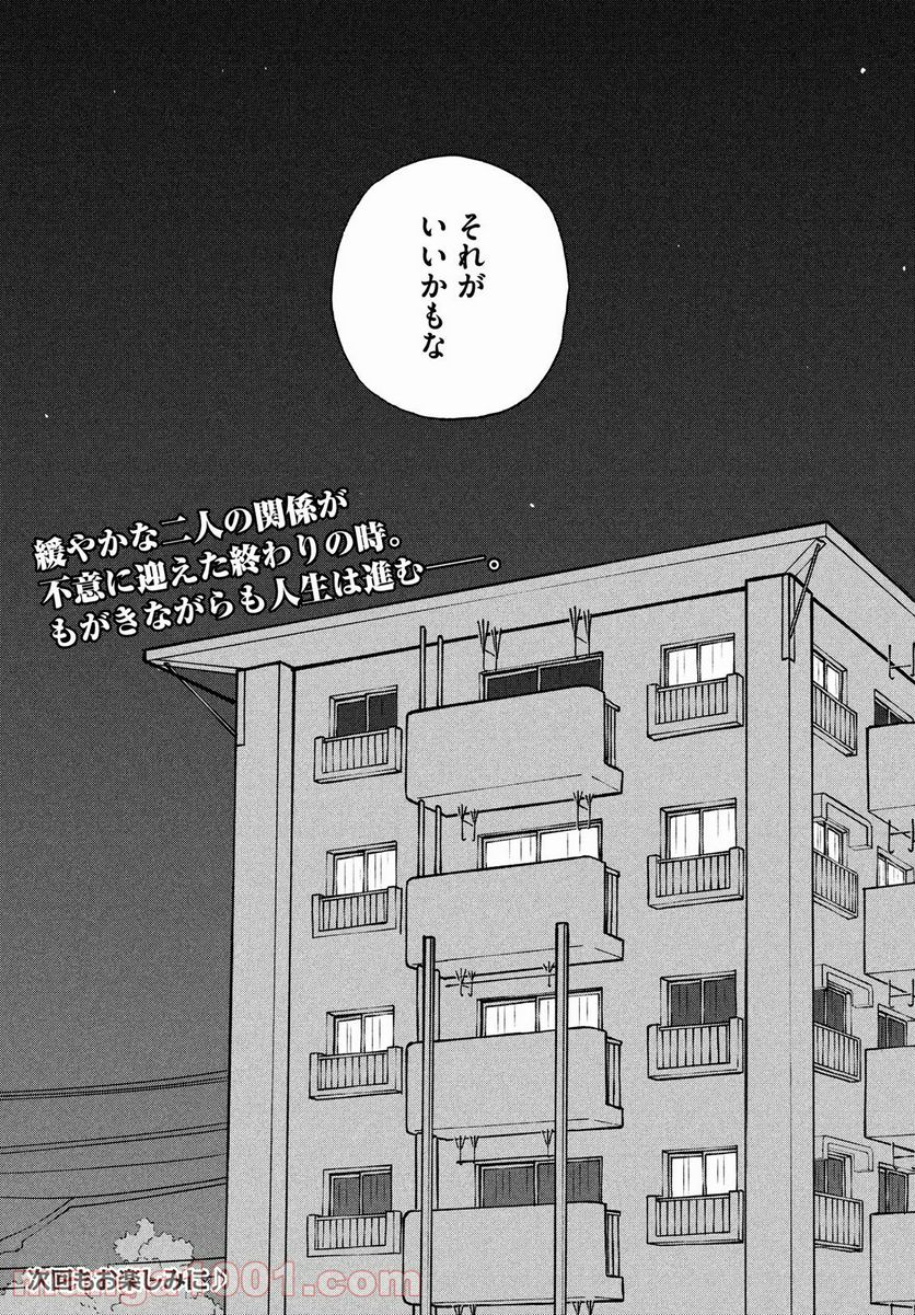 スケッチー - 第22話 - Page 38