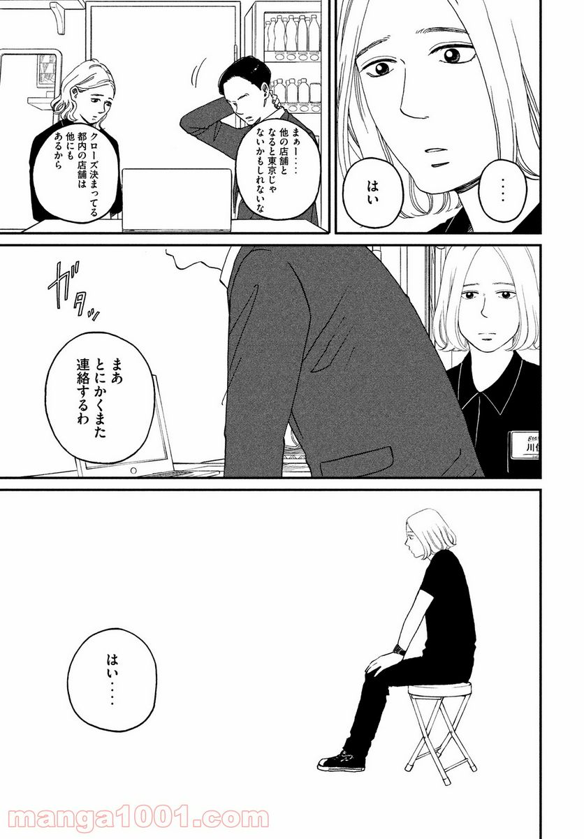 スケッチー - 第22話 - Page 5