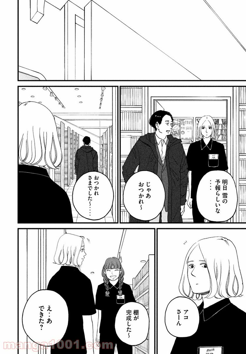 スケッチー - 第22話 - Page 6