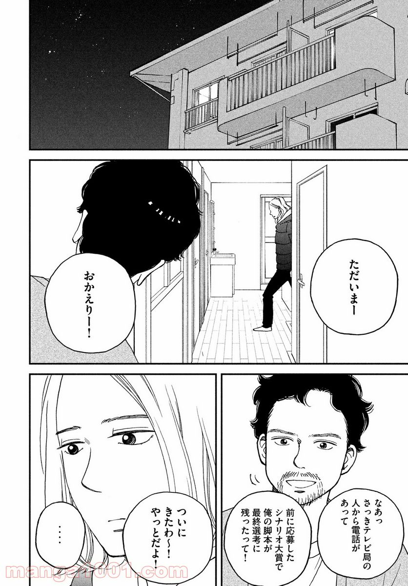 スケッチー - 第22話 - Page 8