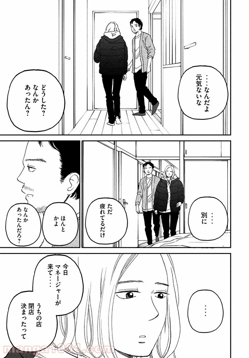 スケッチー - 第22話 - Page 9