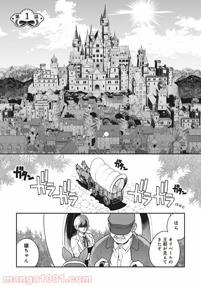 諸事情により、男装姫は逃亡中！ 第1.1話 - Trang 2