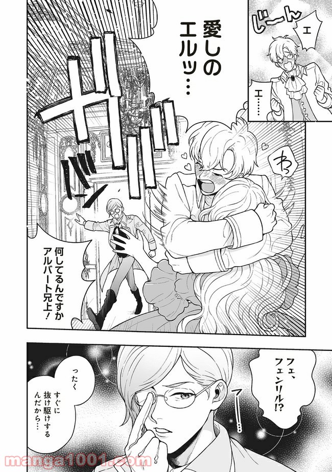 諸事情により、男装姫は逃亡中！ 第1.1話 - Trang 11