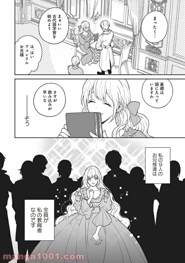 諸事情により、男装姫は逃亡中！ 第1.1話 - Trang 15