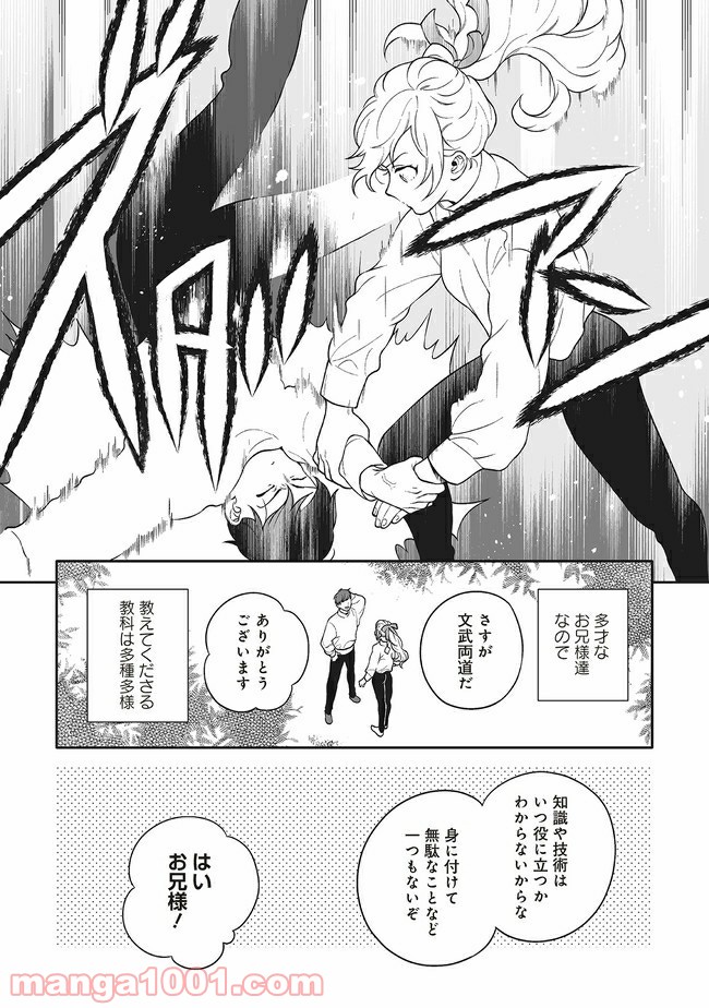 諸事情により、男装姫は逃亡中！ 第1.1話 - Trang 17