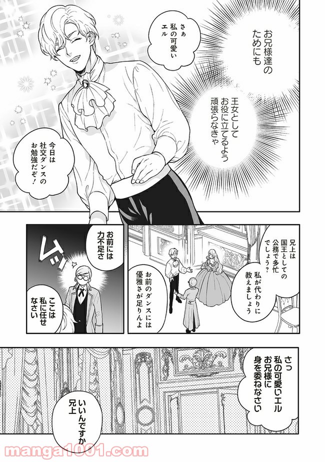 諸事情により、男装姫は逃亡中！ 第1.1話 - Trang 18