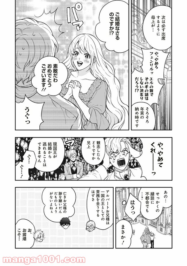 諸事情により、男装姫は逃亡中！ 第1.1話 - Trang 20