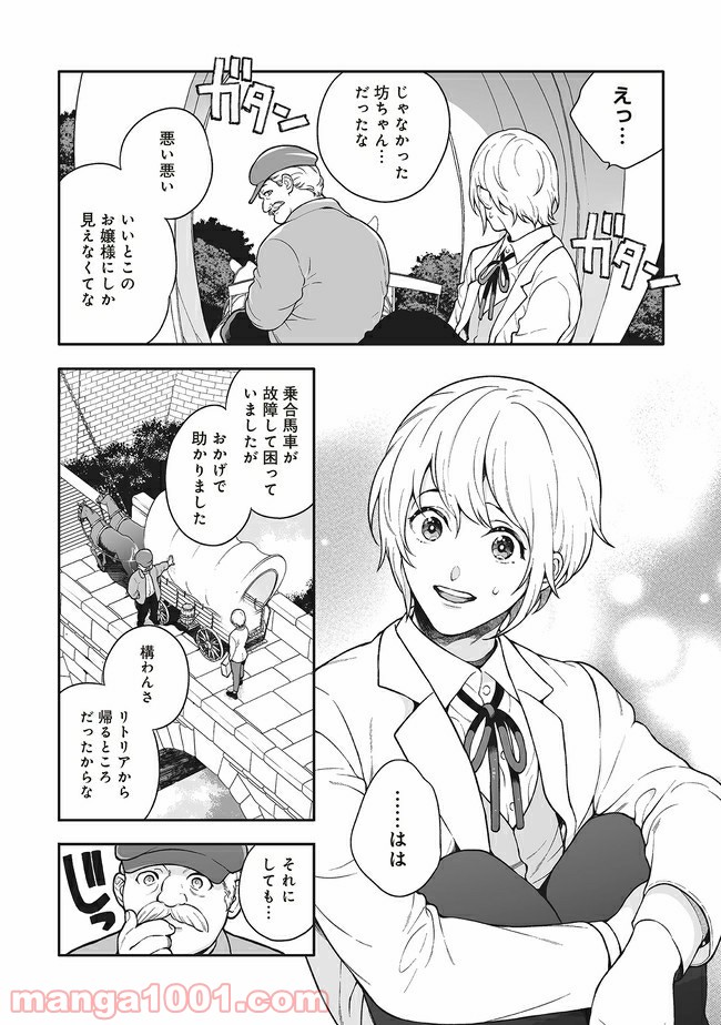 諸事情により、男装姫は逃亡中！ 第1.1話 - Trang 3