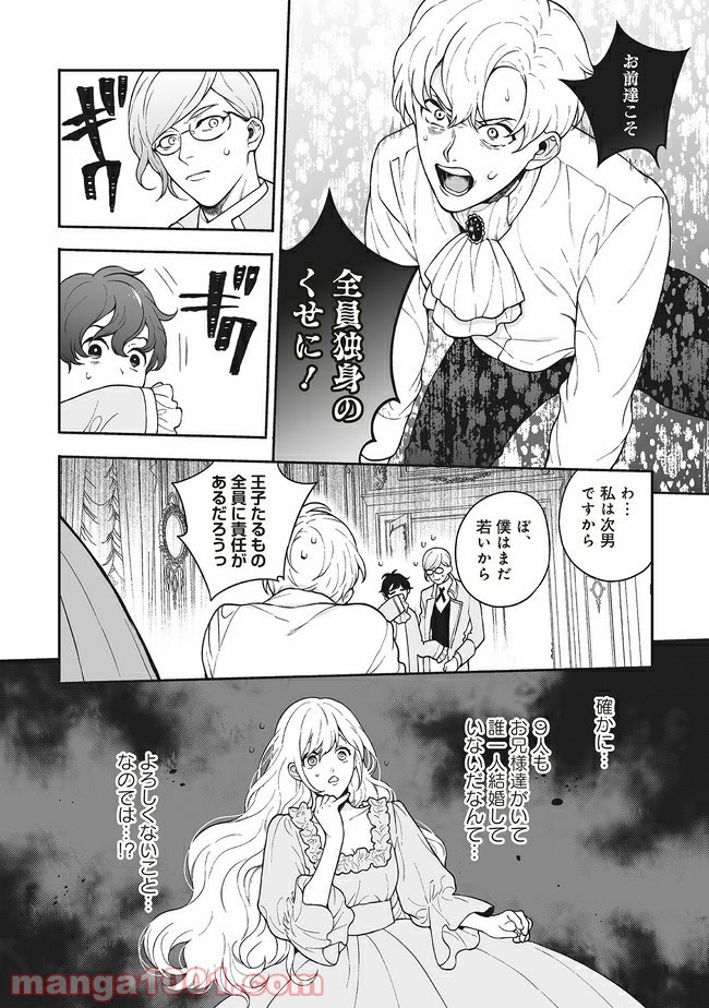 諸事情により、男装姫は逃亡中！ 第1.1話 - Trang 21