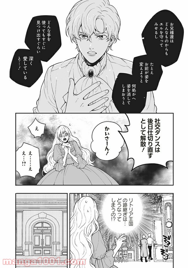諸事情により、男装姫は逃亡中！ 第1.1話 - Trang 23
