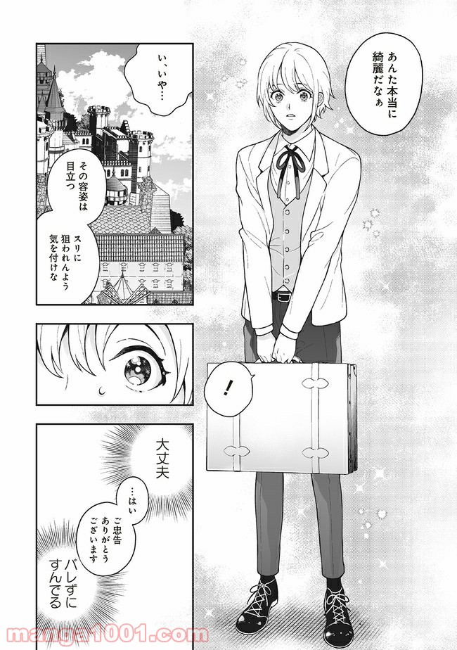 諸事情により、男装姫は逃亡中！ 第1.1話 - Trang 4