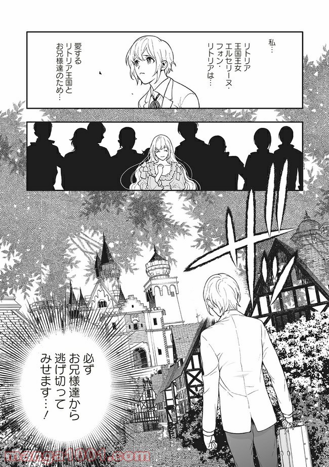 諸事情により、男装姫は逃亡中！ 第1.1話 - Trang 6