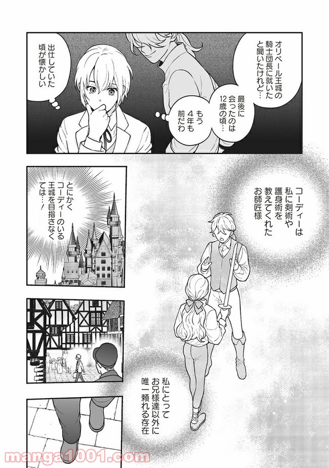 諸事情により、男装姫は逃亡中！ 第1.2話 - Trang 6