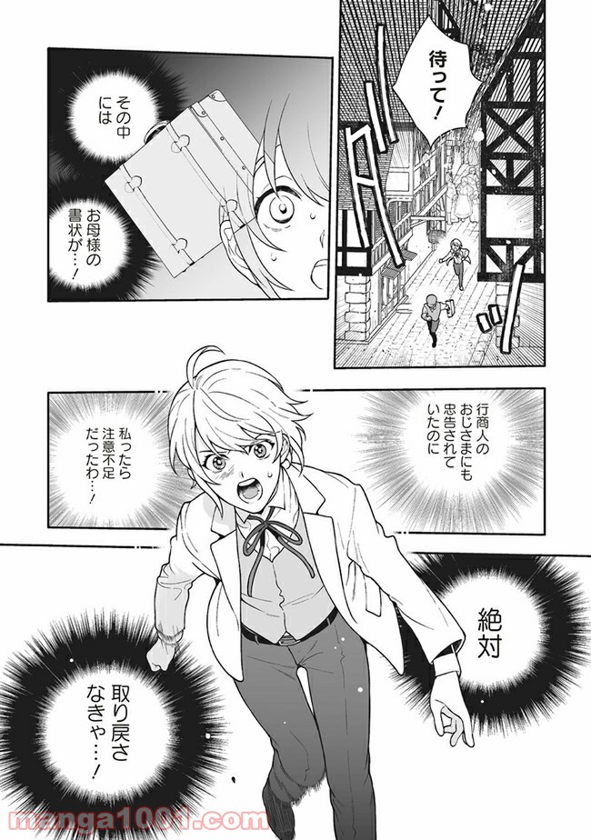 諸事情により、男装姫は逃亡中！ 第1.2話 - Trang 9
